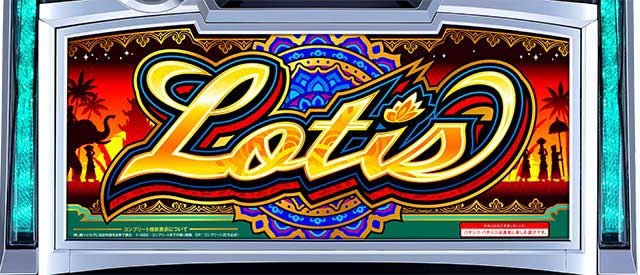 ローティス　ゲーム性
