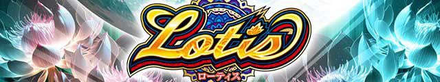 ローティス