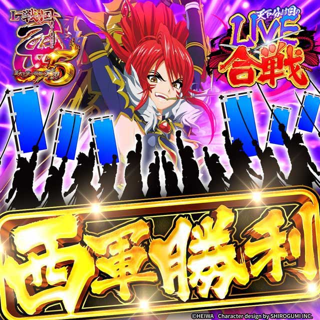 L戦国乙女5|天下分け目のLIVE合戦