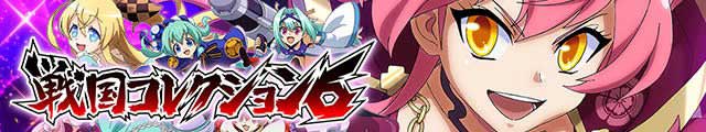 パチスロ 戦国コレクション6