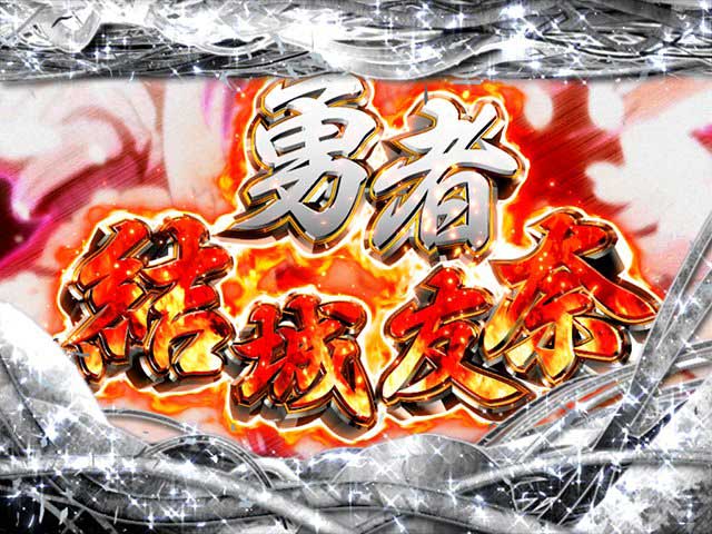 e結城友奈は勇者である～極限7500～　演出