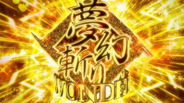 戦国コレクション6 演出