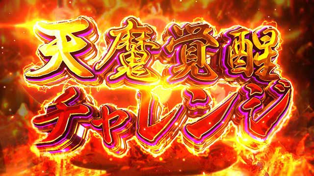 戦国コレクション6　通常時
