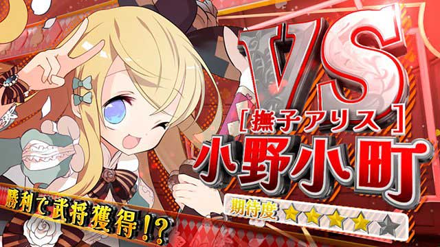 戦国コレクション6 設定推測