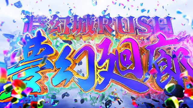 戦国コレクション6 演出