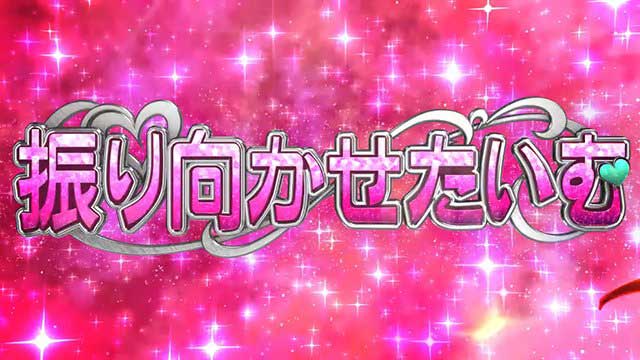 戦国コレクション6　通常時