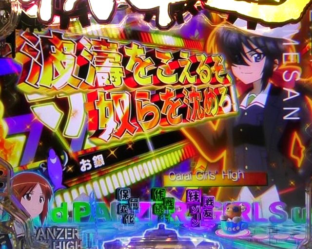 ガールズ＆パンツァー159　予告