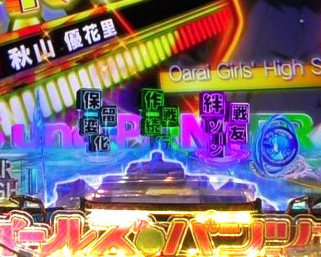 ガールズ＆パンツァー159　予告