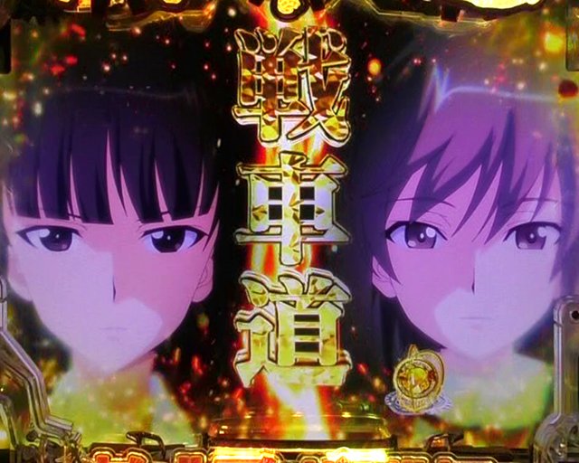 ガールズ＆パンツァー159　予告