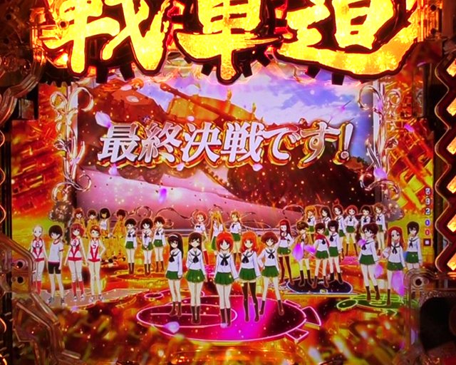 ガールズ＆パンツァー159　リーチ