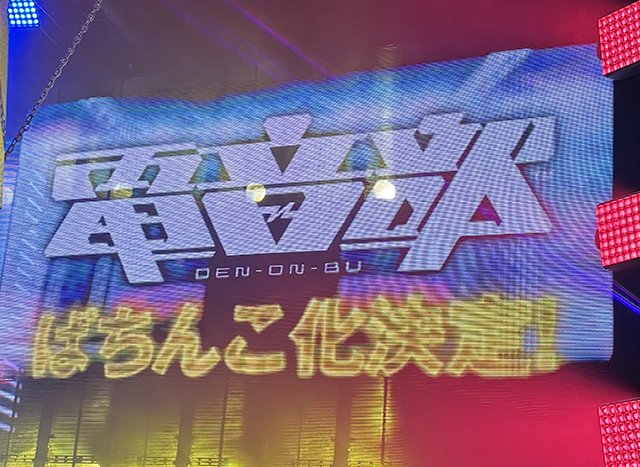 電音部　6周年　パチンコ