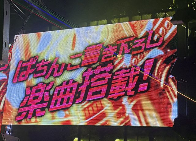 電音部　6周年　パチンコ