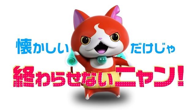 eフィーバー妖怪ウォッチ　懐かしいだけじゃ終わらせないニャ