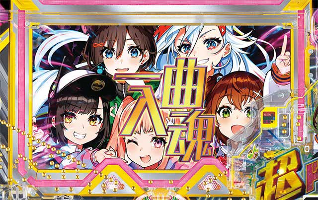 電音部　スペック