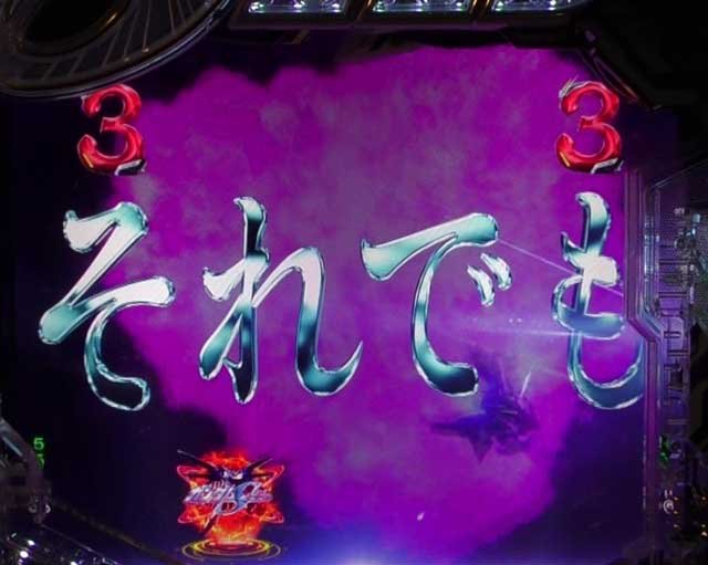 eフィーバー機動戦士ガンダムSEED クライマックス それでも