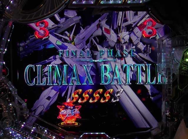 eフィーバー機動戦士ガンダムSEED クライマックス クライマックスバトル