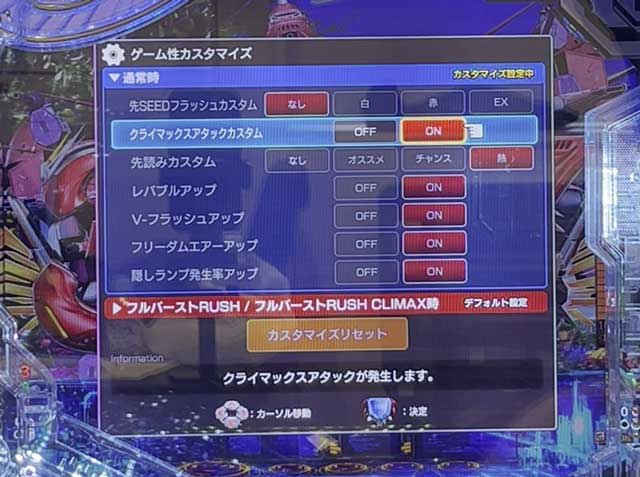 eフィーバー機動戦士ガンダムSEED クライマックス カスタム画面
