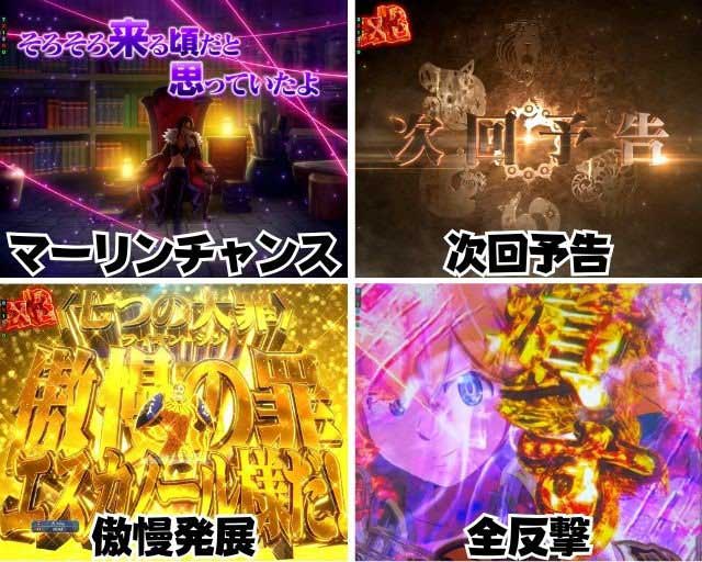e七つの大罪3_注目演出