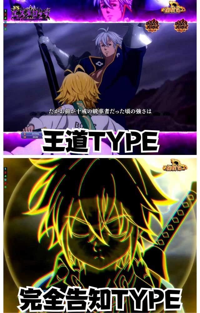 e七つの大罪3_SEVEN RUSHチャレンジ