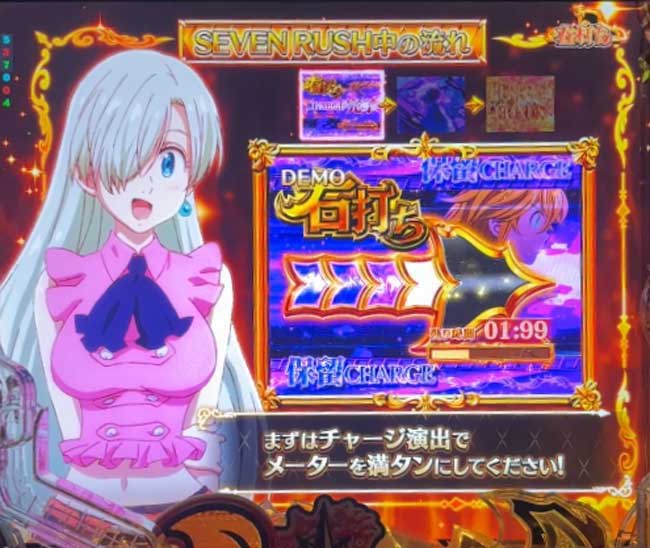 e七つの大罪3_右打ち説明