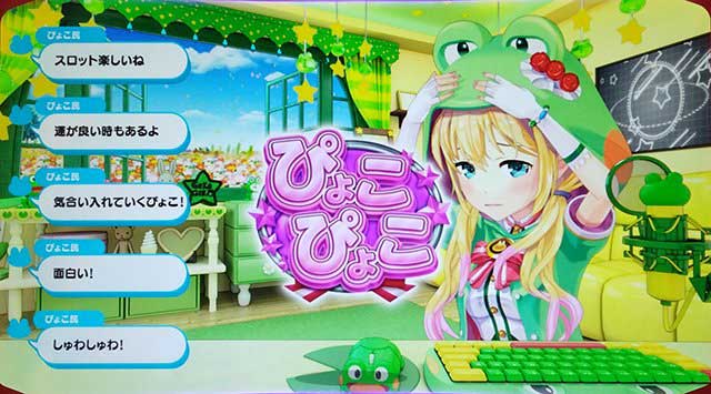 ケロット5　演出