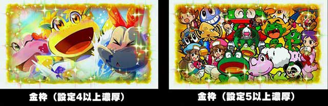 ケロット5 設定判別