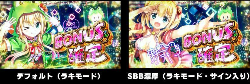 ケロット5 設定判別