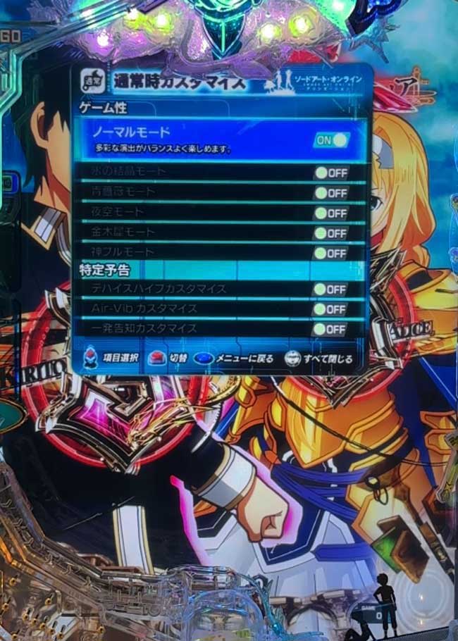 eSAOアリシゼーション夜空_演出カスタム