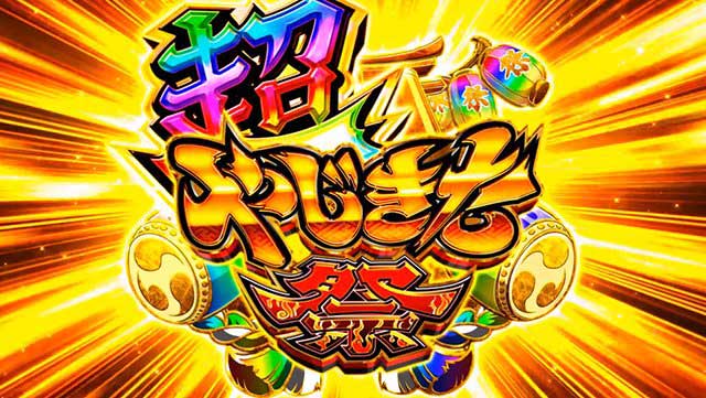 やじきた道中記参る!　スペック