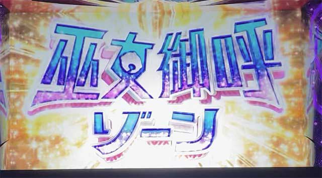 やじきた参　スペック