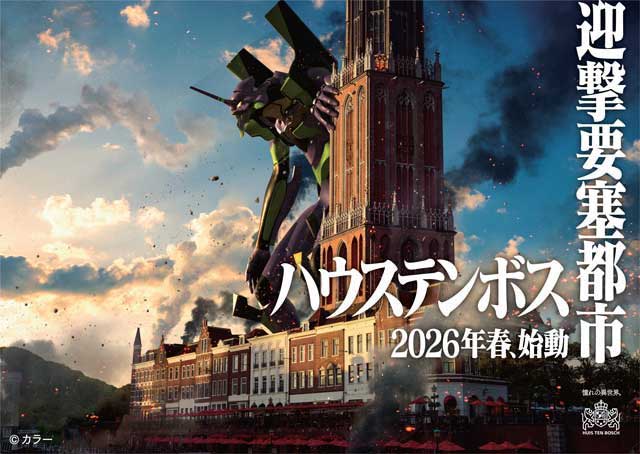 ハウステンボスエヴァンゲリオン