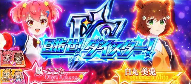 スロット ワールドダイスター　演出