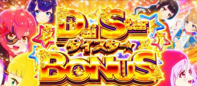スロット ワールドダイスター　演出