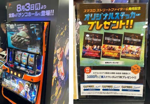 スマスロ ストリートファイター6(スト6)
