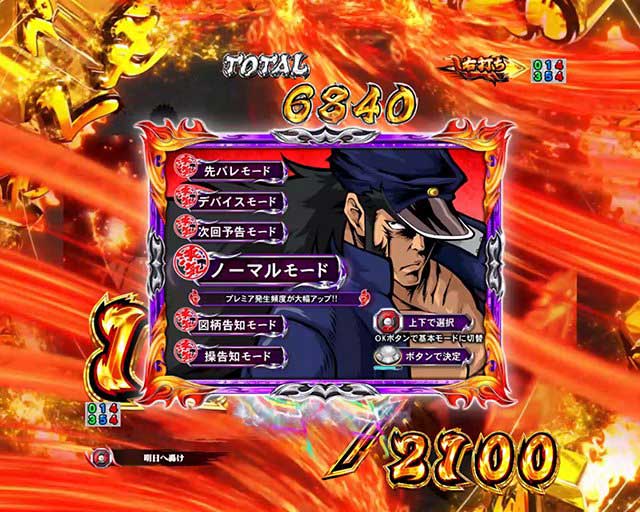 番長漢の頂99　ボーナス