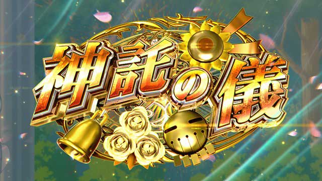 とんでもスキルで異世界放浪メシ　演出