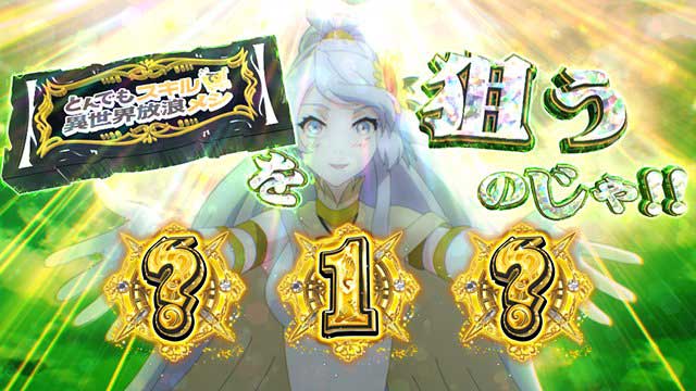 とんでもスキルで異世界放浪メシ　演出