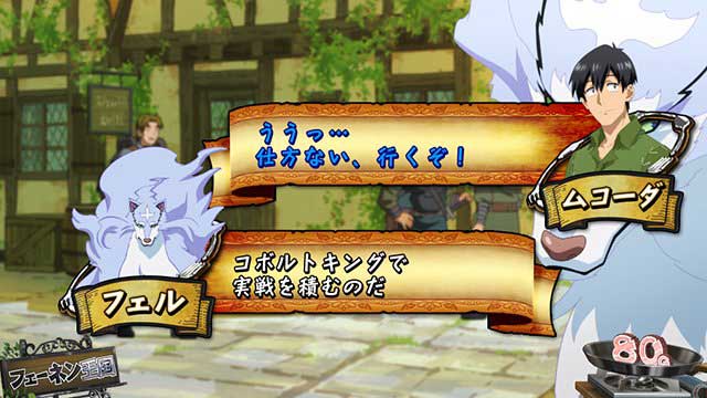 とんでもスキルで異世界放浪メシ　演出