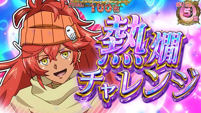 とんでもスキルで異世界放浪メシ　演出