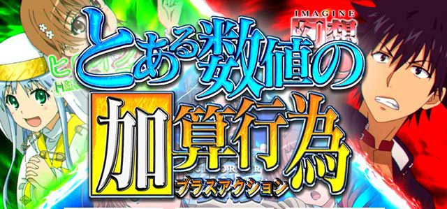 とある魔術の禁書目録2 演出
