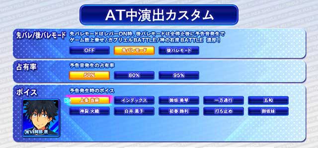 とある魔術の禁書目録2 演出