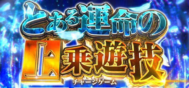 とある魔術の禁書目録2 演出