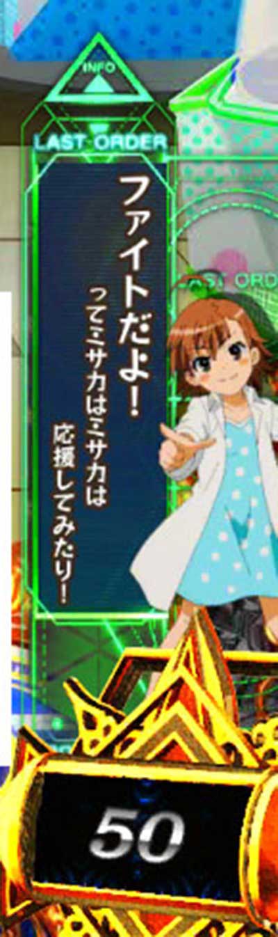 とある魔術の禁書目録2 演出