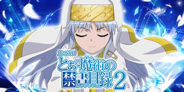 スマスロ とある魔術の禁書目録2｜パチマガスロマガFREE