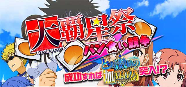 とある魔術の禁書目録2 演出