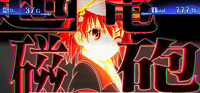 とある魔術の禁書目録2 演出