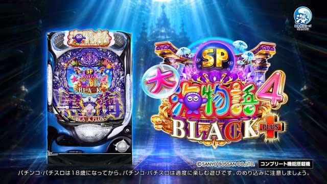 P大海物語4スペシャル BLACK PLUS