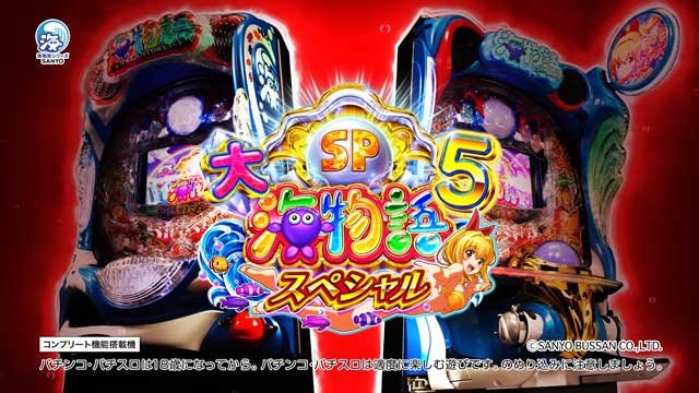 e_P大海物語5スペシャル