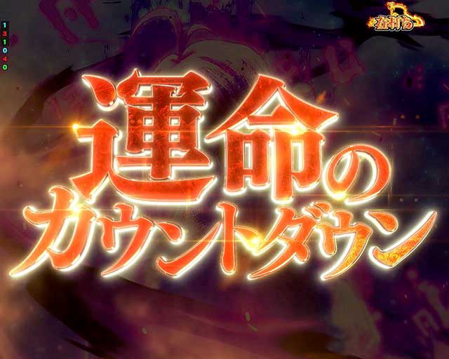 七つの大罪3 演出