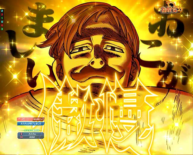 七つの大罪3 演出
